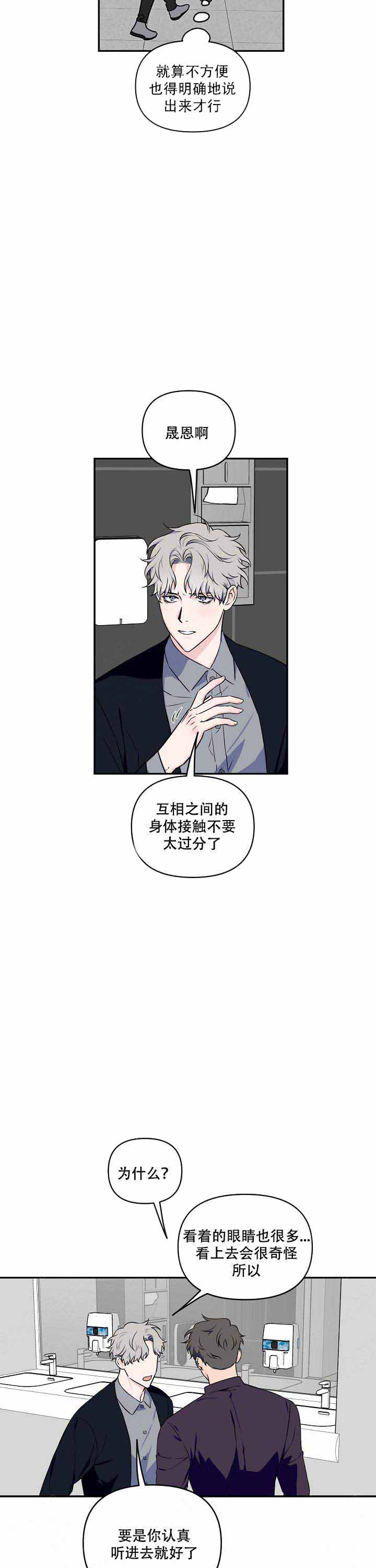 浪漫的背后故事漫画漫画,第14话1图