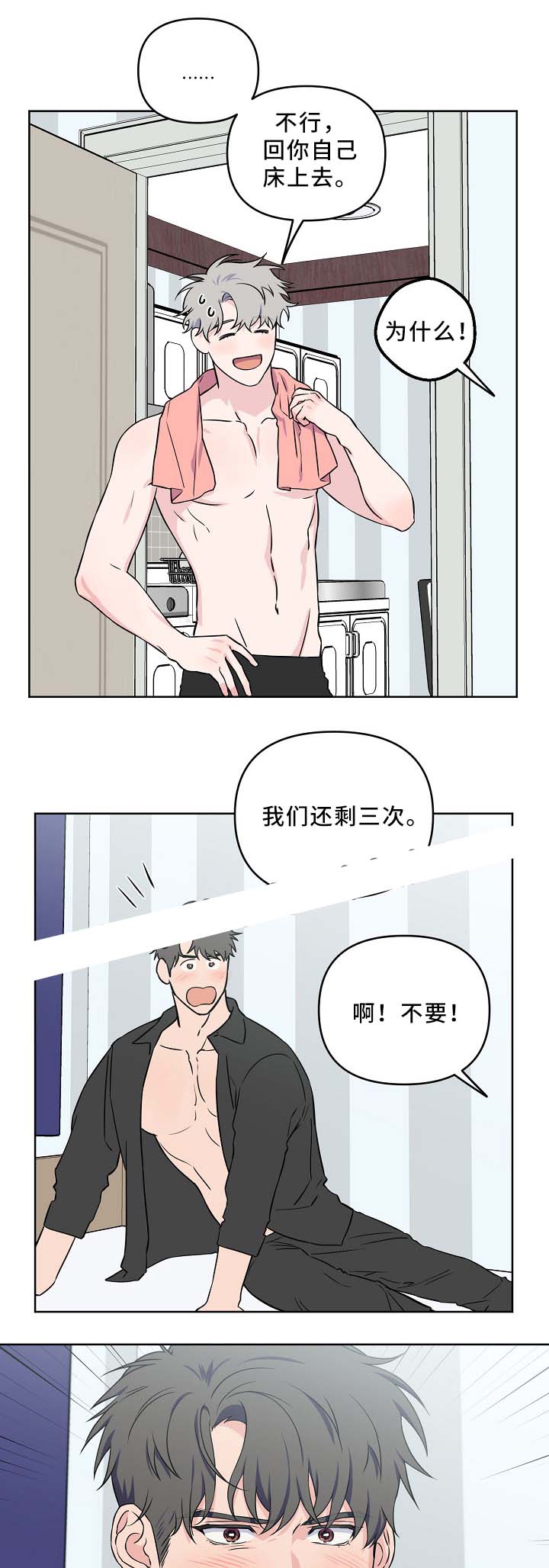 浪漫的草原歌曲背后故事漫画,第39话1图