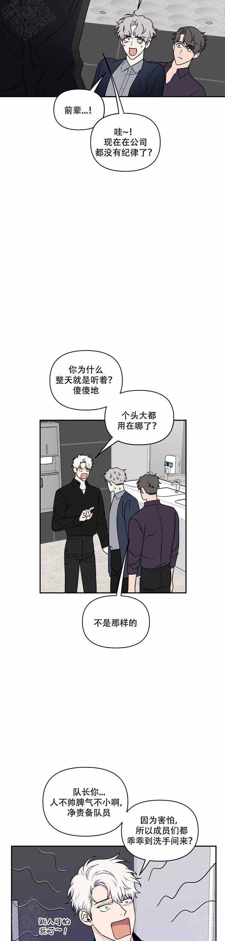 浪漫的故事讲不完漫画,第14话1图