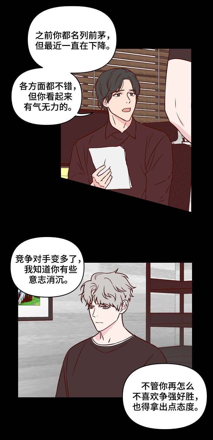 浪漫的背景bgm漫画,第24话1图