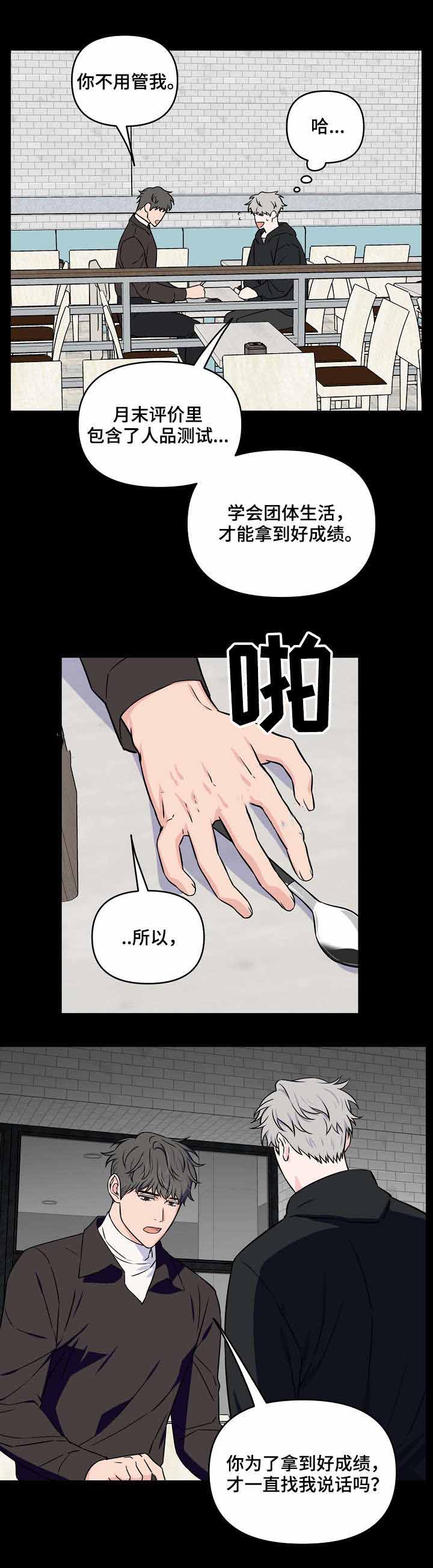 海底歌词背后故事漫画,第27话1图