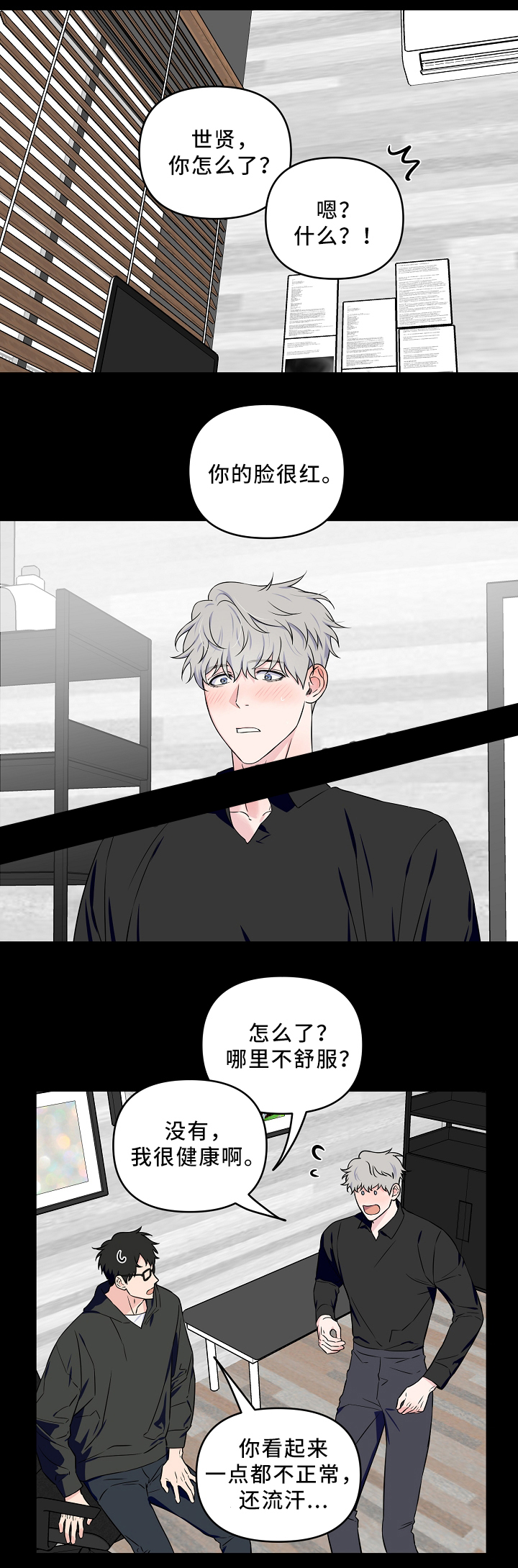 一个人的浪漫背后故事漫画,第31话2图