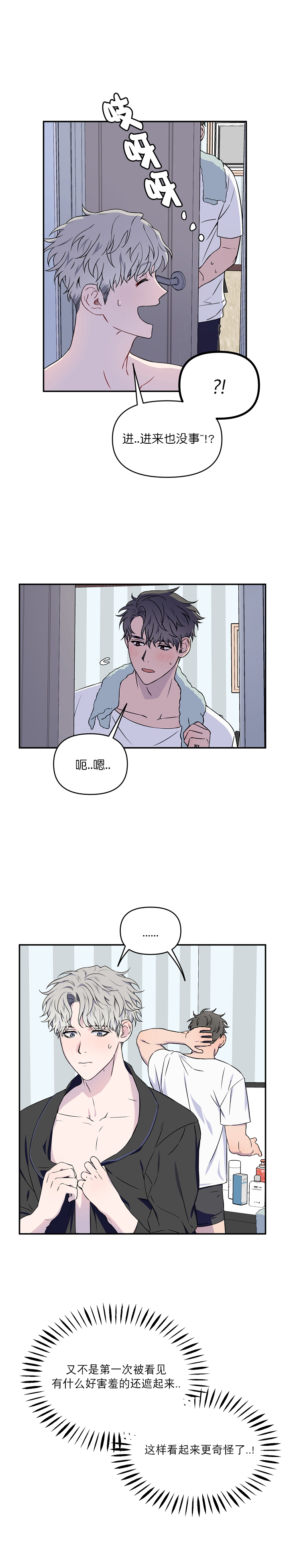 可能这首歌的背后故事漫画,第3话2图