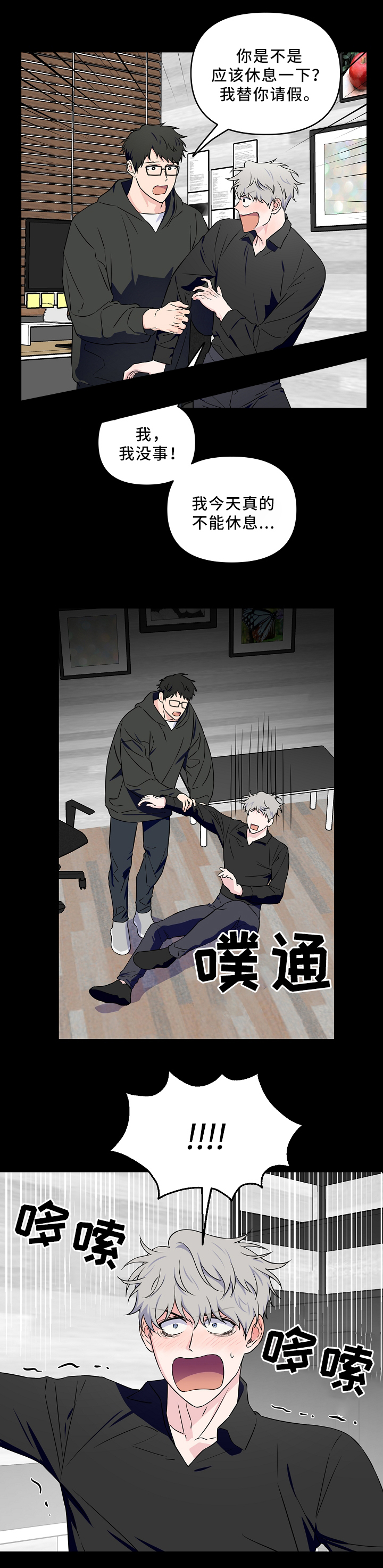 海底歌词背后故事漫画,第31话1图