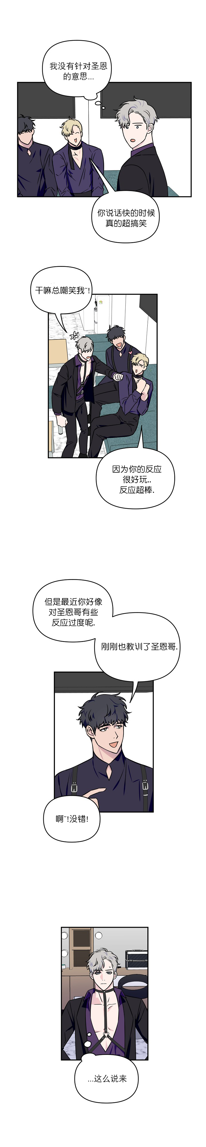 成都这首歌的背后故事漫画,第6话2图