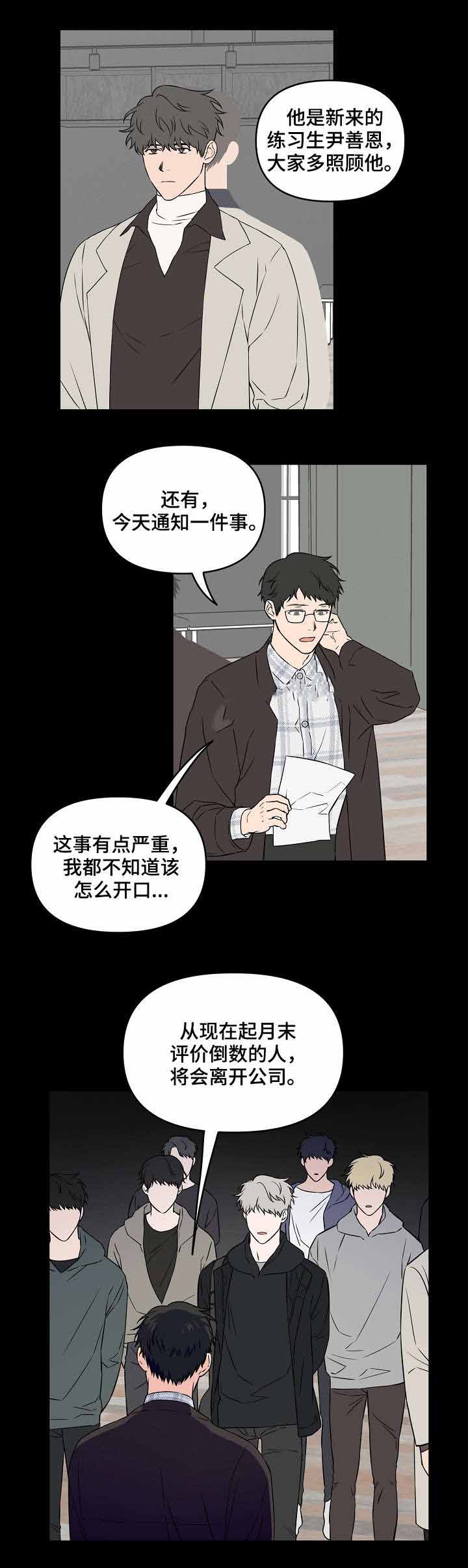 万物起舞的背后故事漫画,第26话1图