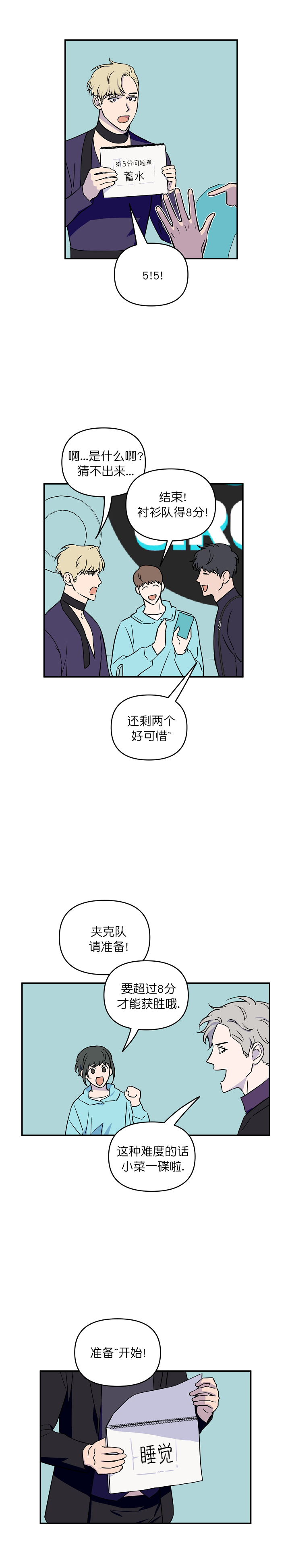 浪漫的草原歌曲背后故事漫画,第11话2图