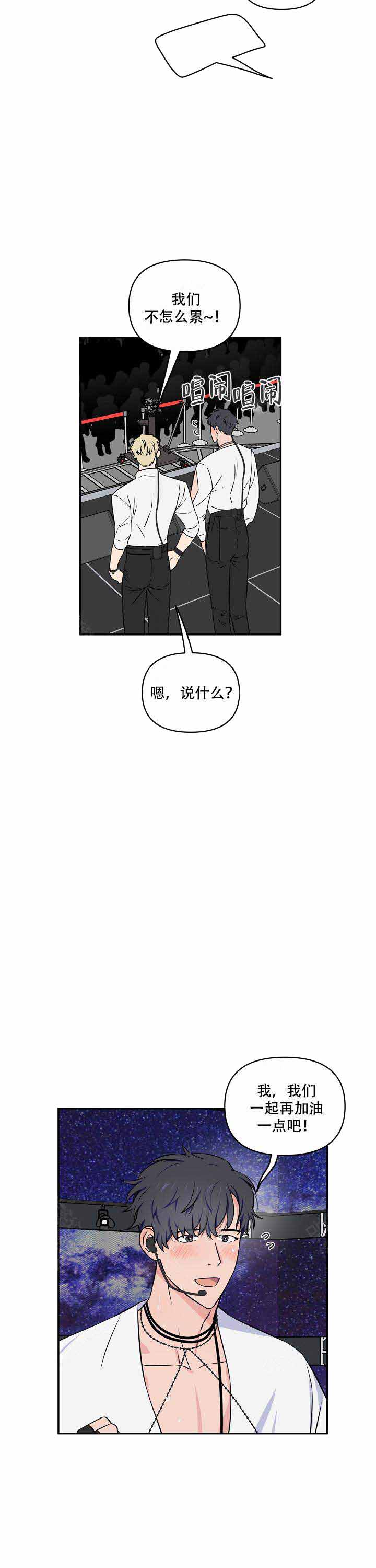 浪漫的草原歌曲背后故事漫画,第16话2图