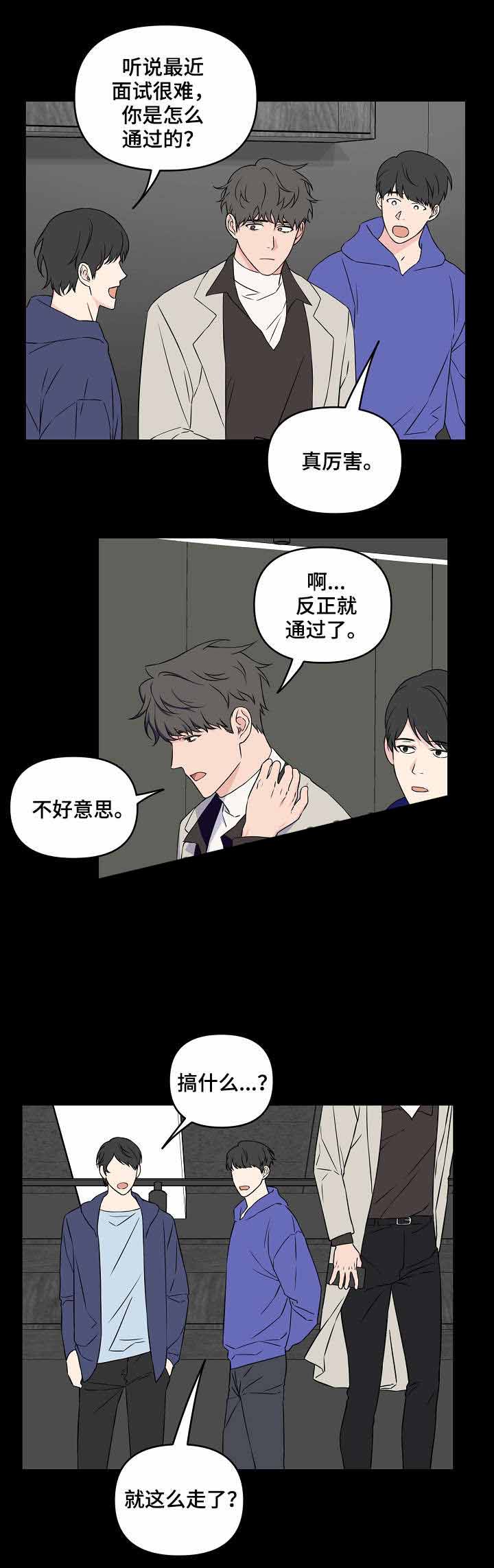 万物起舞的背后故事漫画,第27话2图