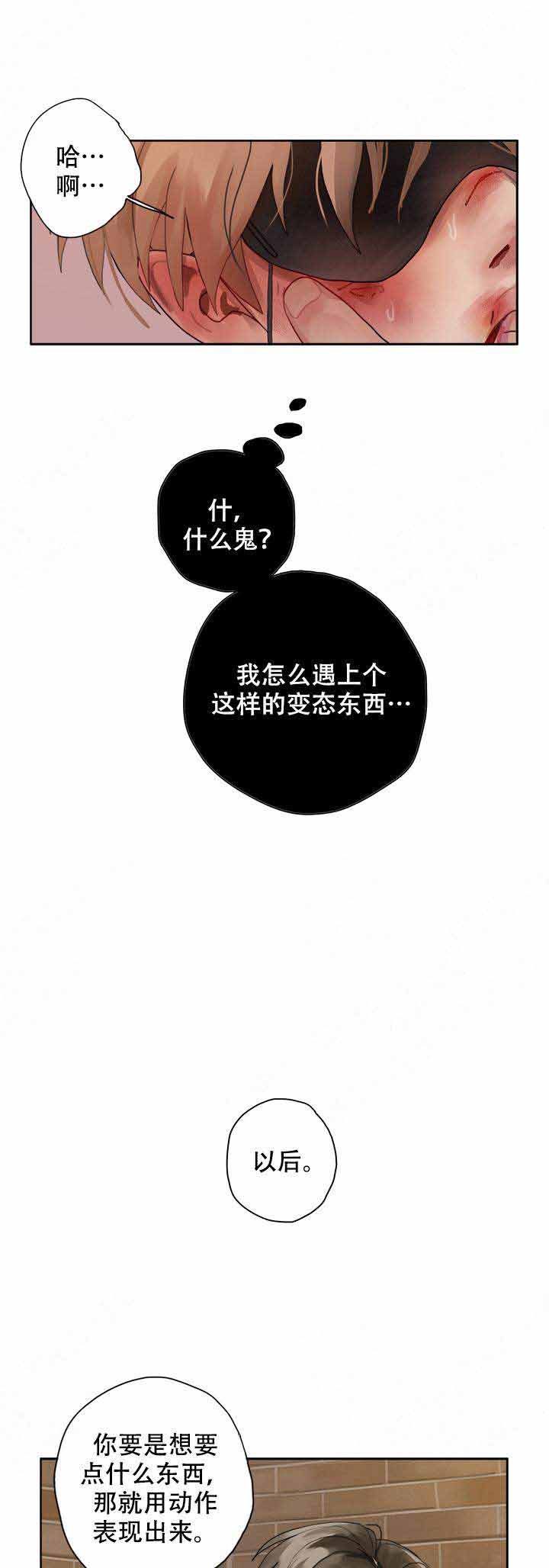 贪欲漫画,第4话2图