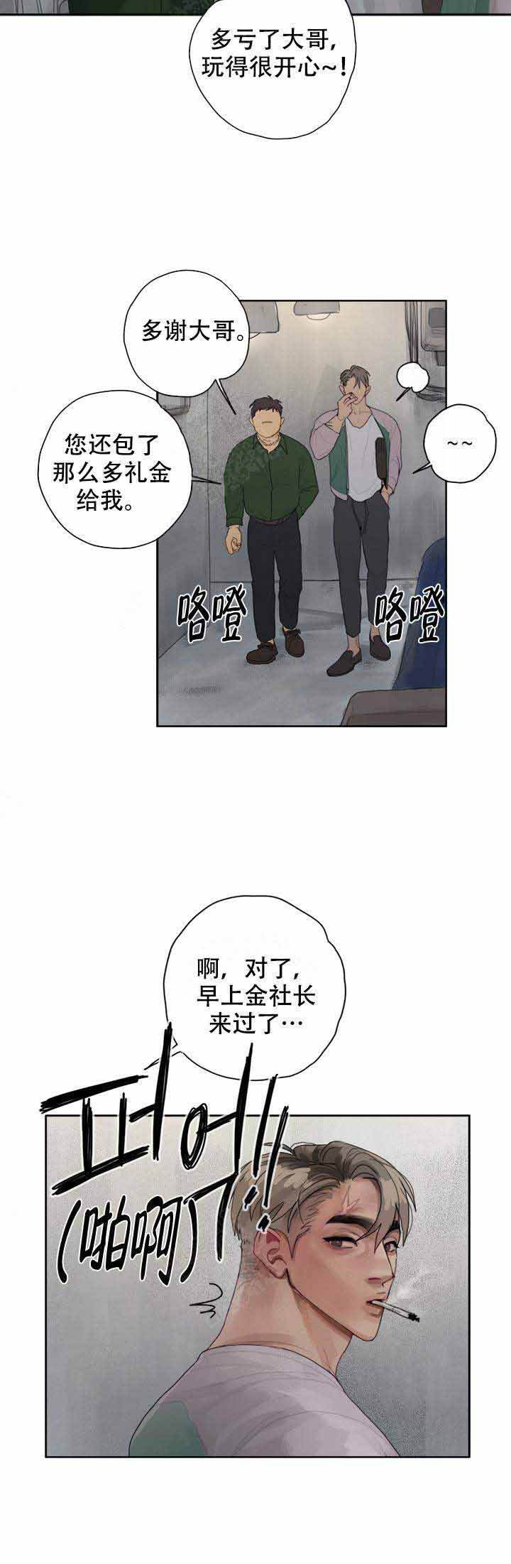 贪欲漫画,第1话2图
