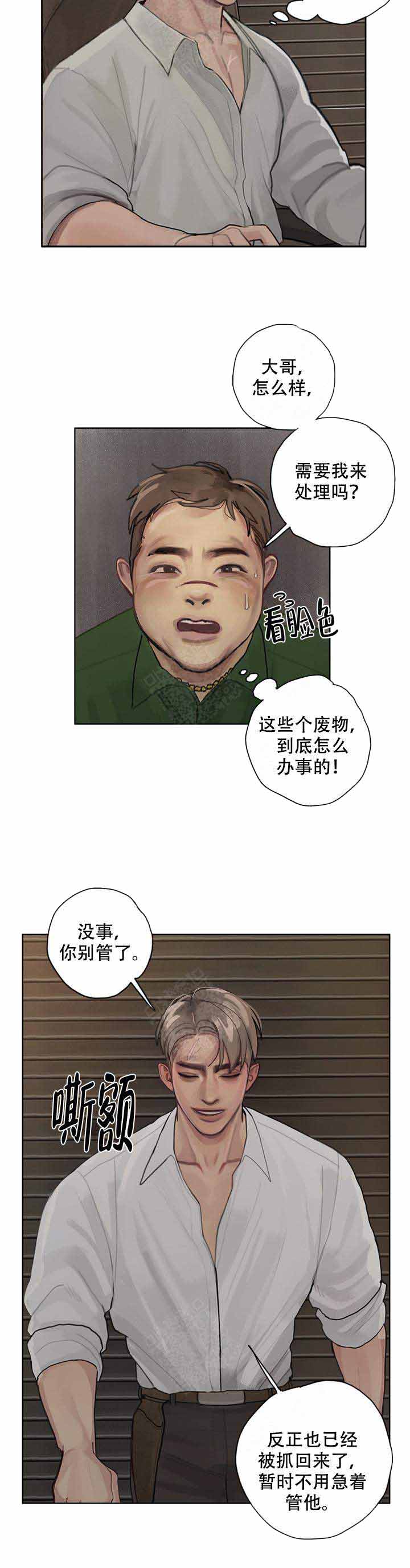 贪欲漫画,第7话2图