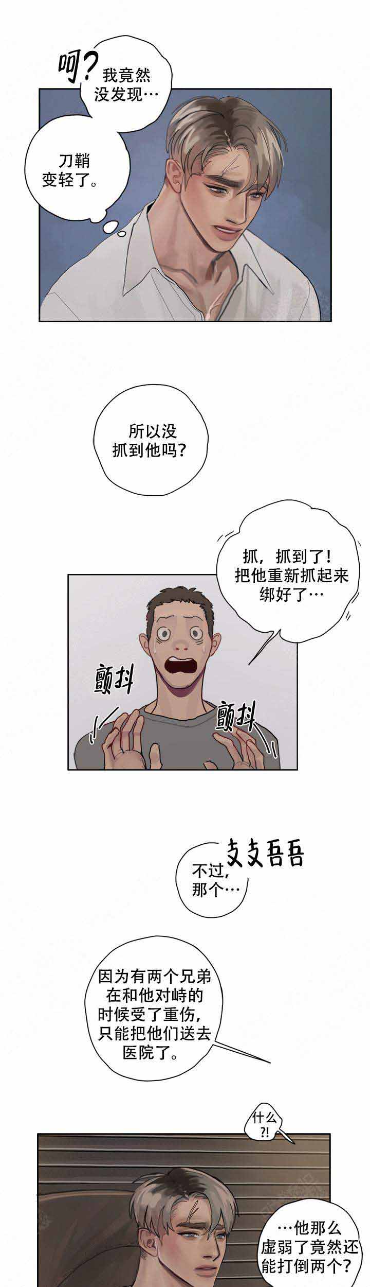 贪欲漫画,第7话1图