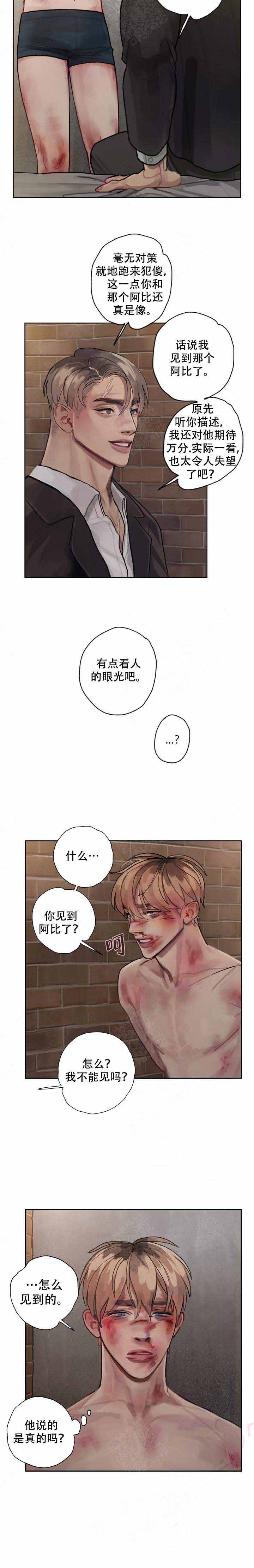 贪欲漫画,第9话2图