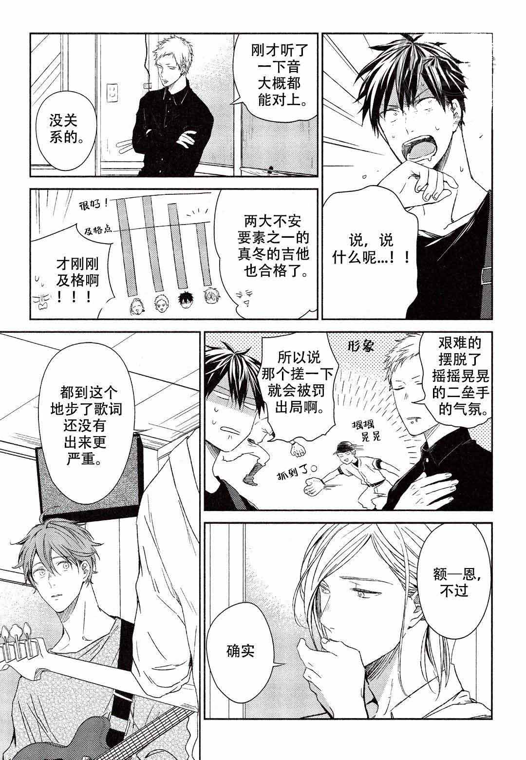 GIVEN被赠予的未来漫画,第17话2图