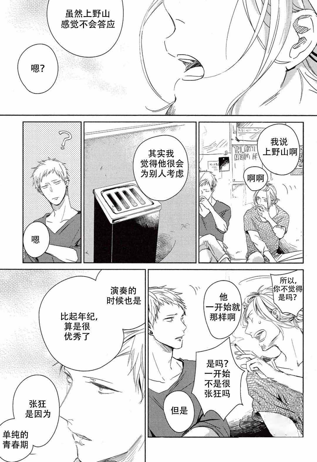 GIVEN被赠予的未来漫画,第5话1图
