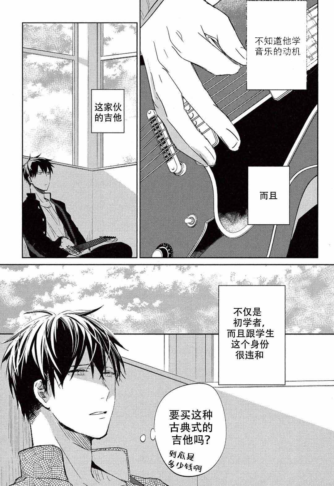 GIVEN被赠予的未来漫画,第6话1图