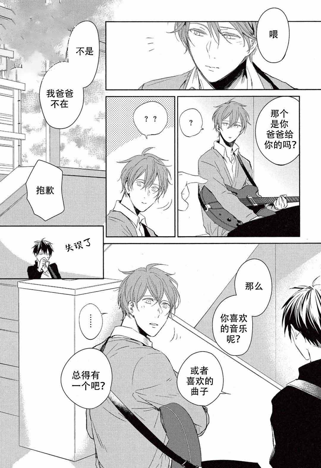 GIVEN被赠予的未来漫画,第6话2图