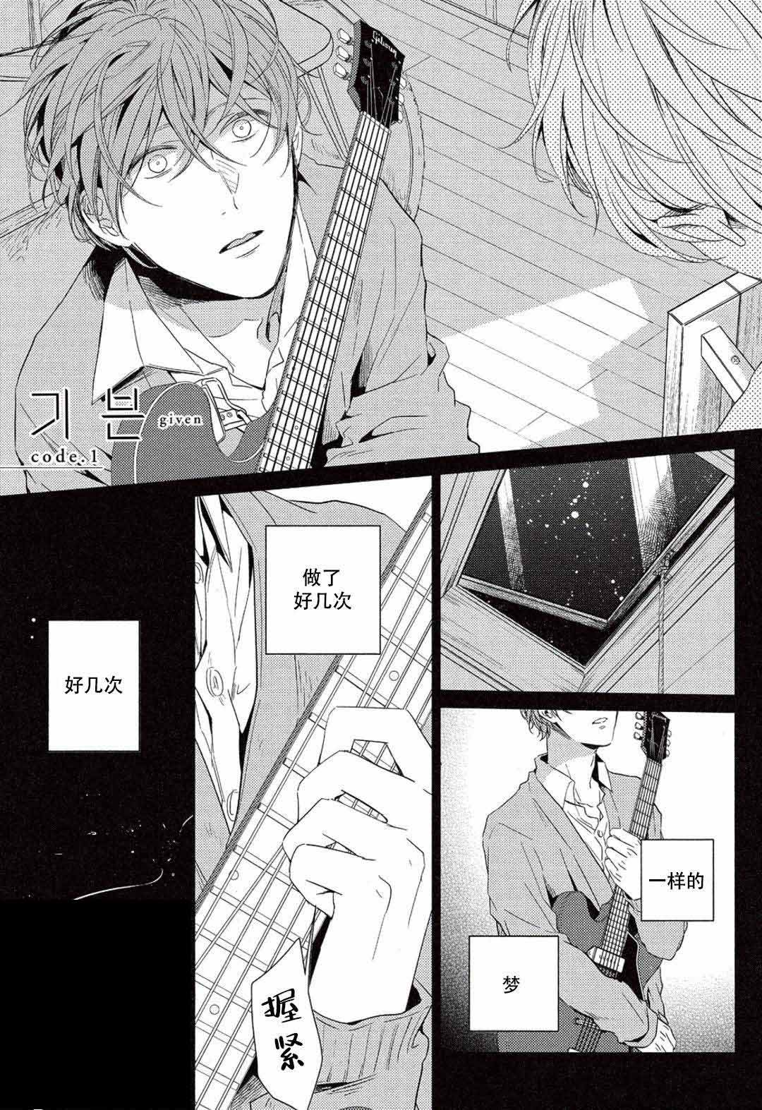GIVEN被赠予的未来漫画,第1话1图