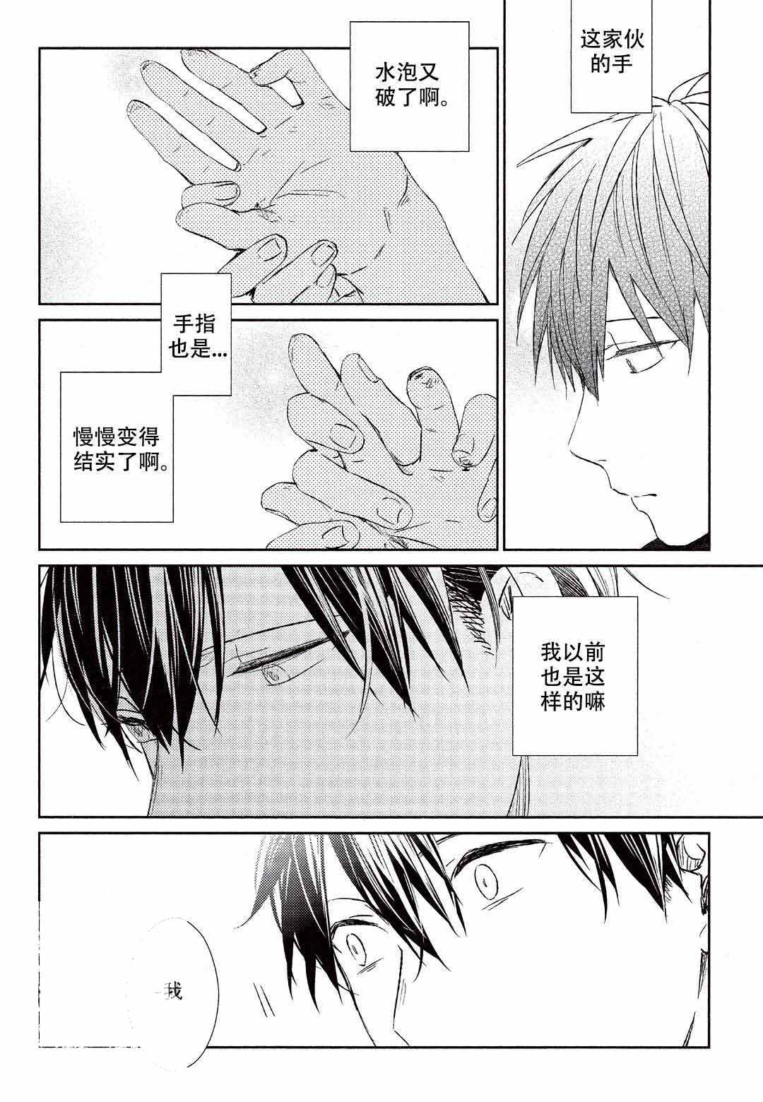GIVEN被赠予的未来漫画,第16话2图