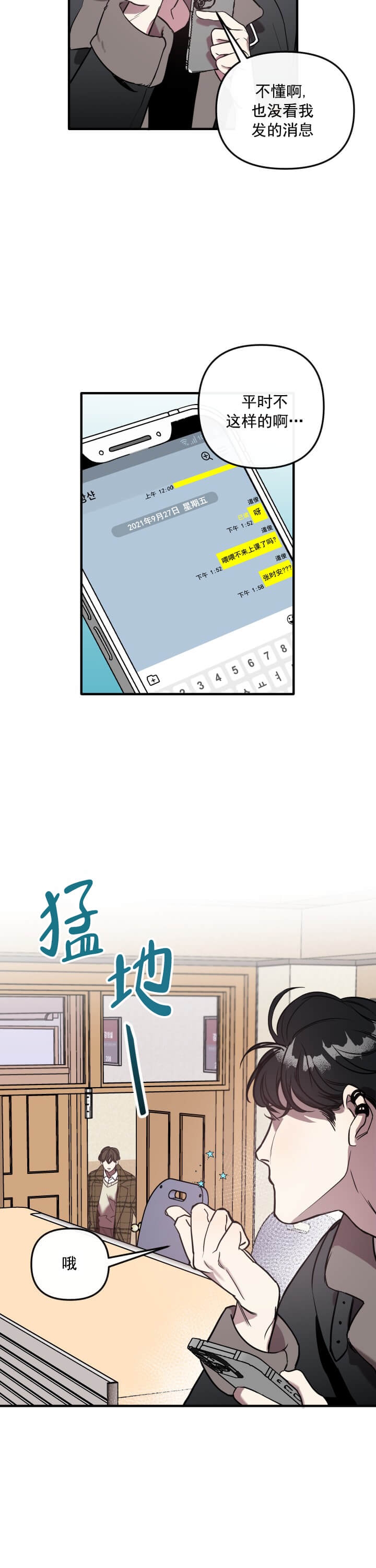 帮帮我吧SOS(完结)漫画,第1话2图