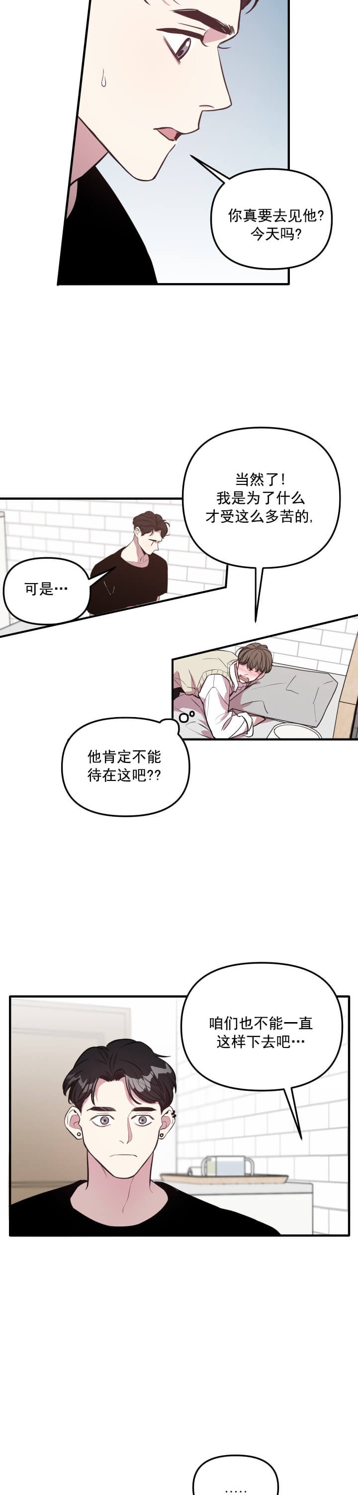 帮帮我吧图片漫画,第5话2图