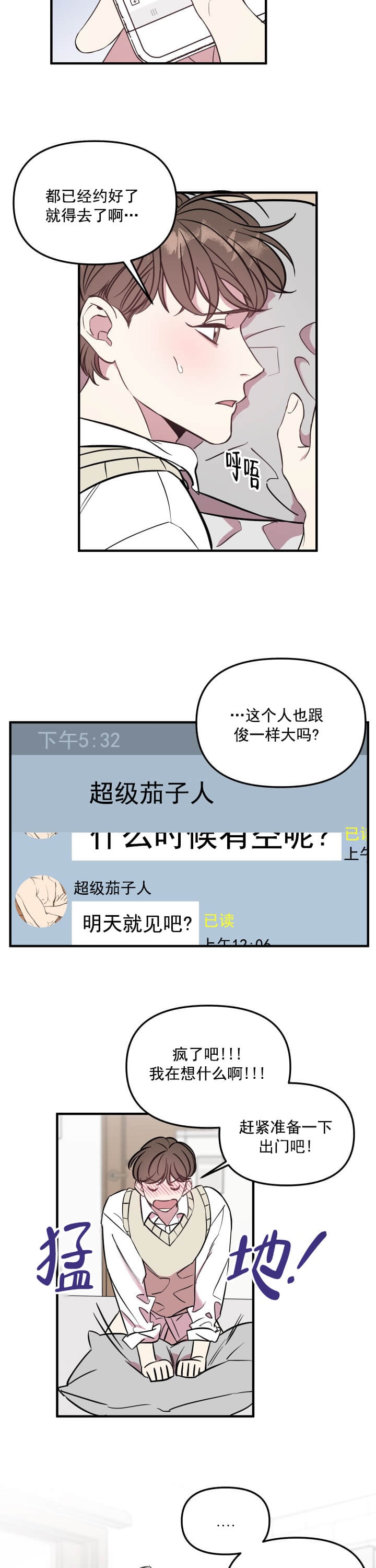 帮帮我吧SOS(完结)漫画,第6话2图