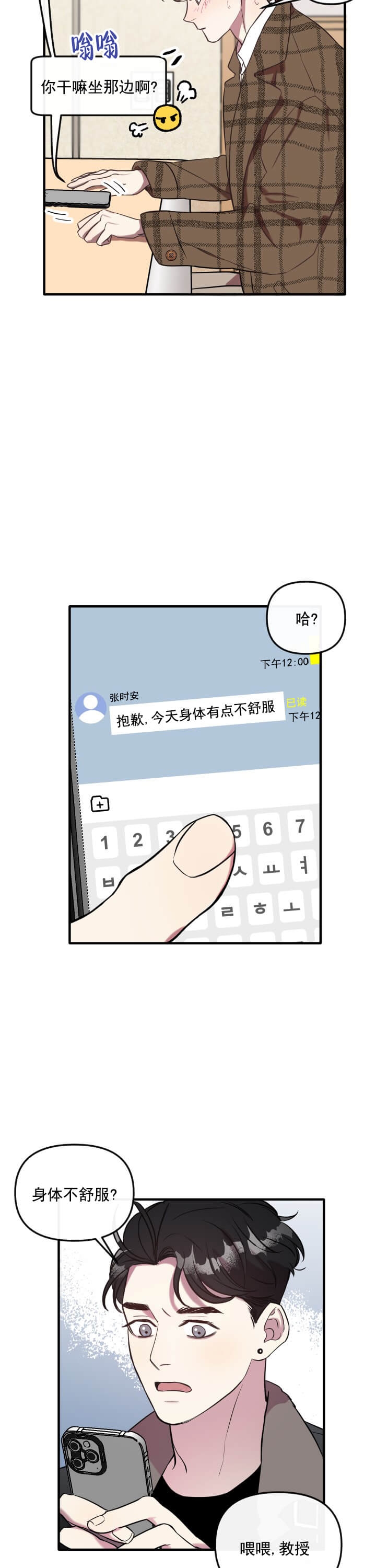 帮帮我吧SOS(完结)漫画,第1话1图