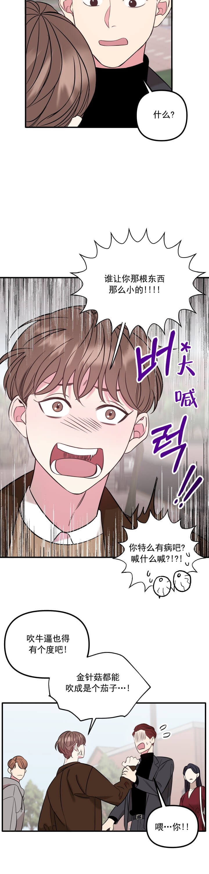 帮帮我吧SOS(完结)漫画,第12话2图