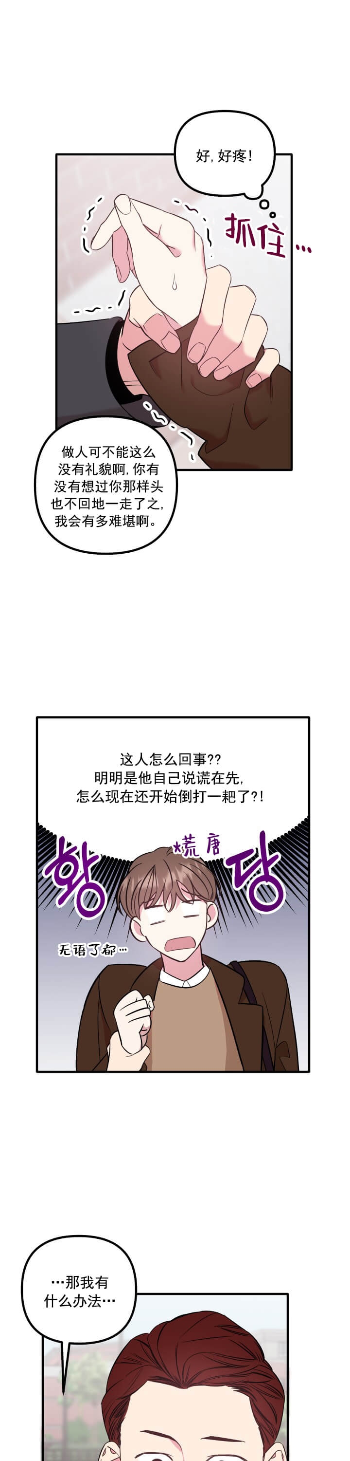 帮帮我吧SOS(完结)漫画,第12话1图