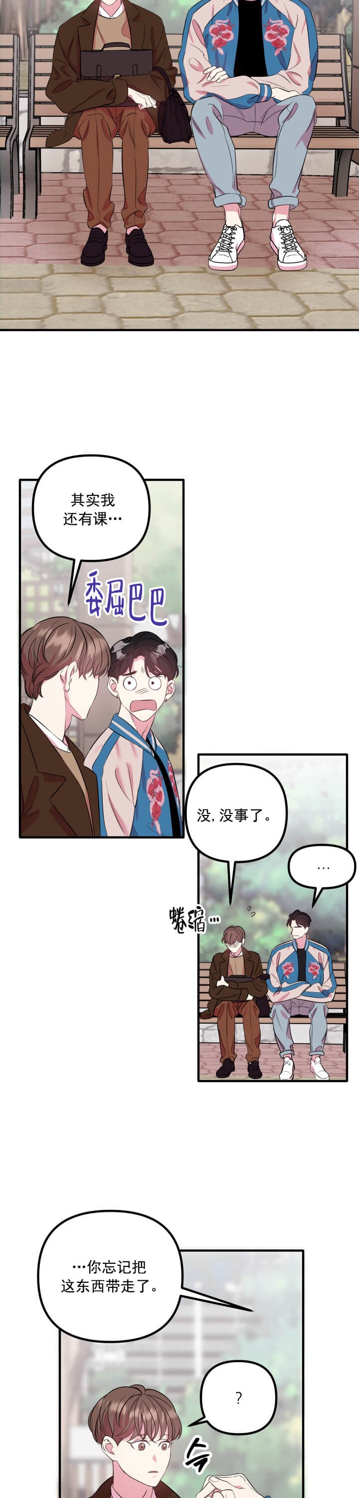 帮帮我吧SOS(完结)漫画,第13话2图