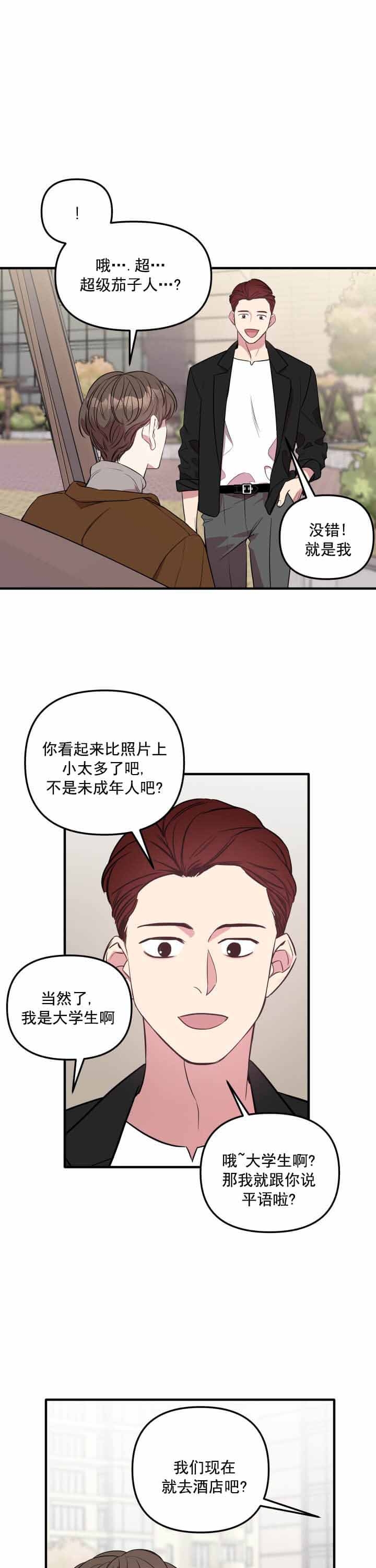 帮帮我吧SOS(完结)漫画,第7话1图