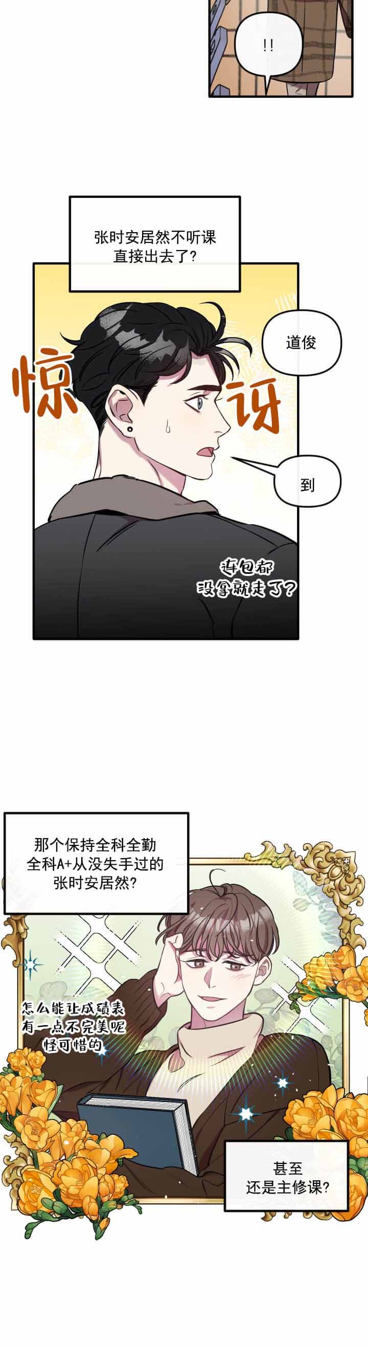 帮帮我吧SOS(完结)漫画,第1话1图