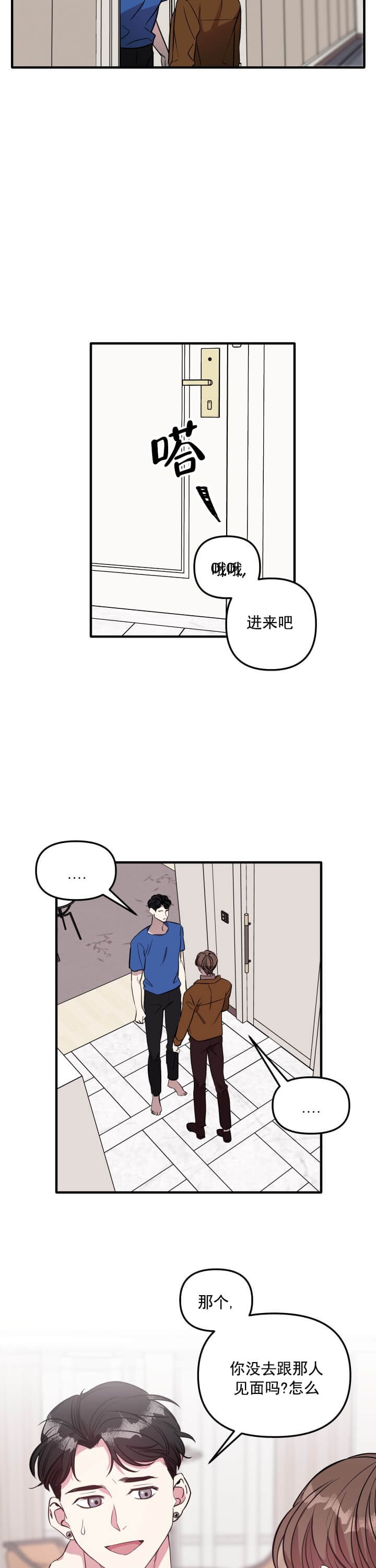 帮帮我吧SOS(完结)漫画,第9话2图