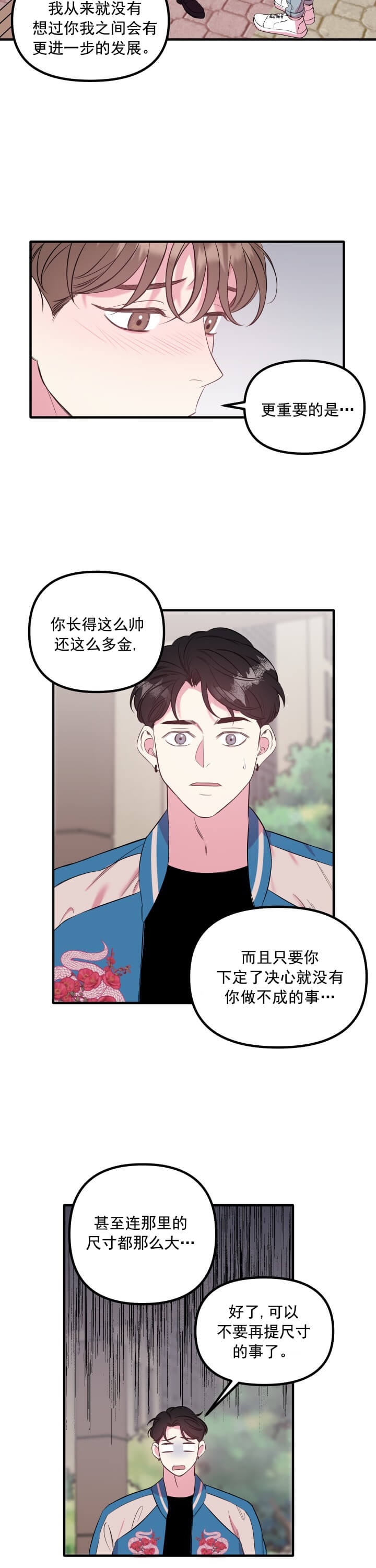 帮帮我吧SOS(完结)漫画,第14话1图