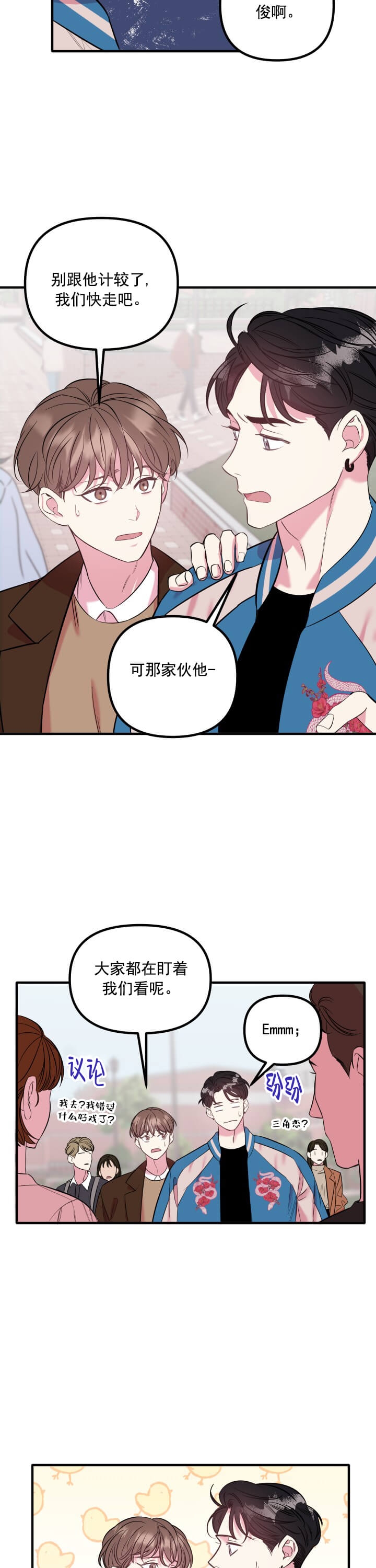 帮帮我吧SOS(完结)漫画,第13话2图