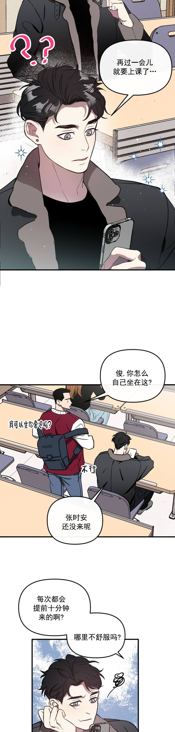 帮帮我吧SOS(完结)漫画,第1话1图