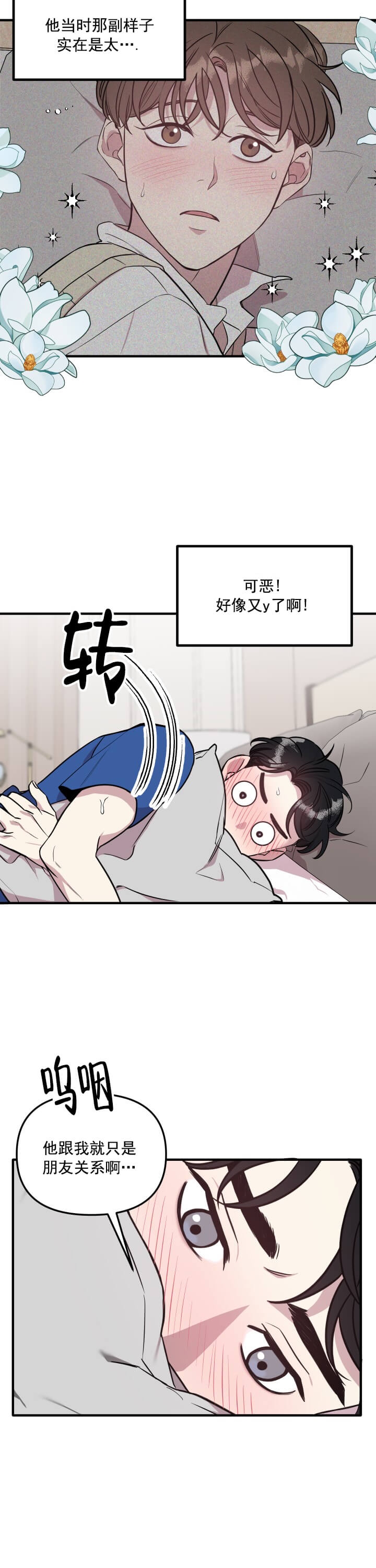 帮我帮帮忙漫画,第8话1图