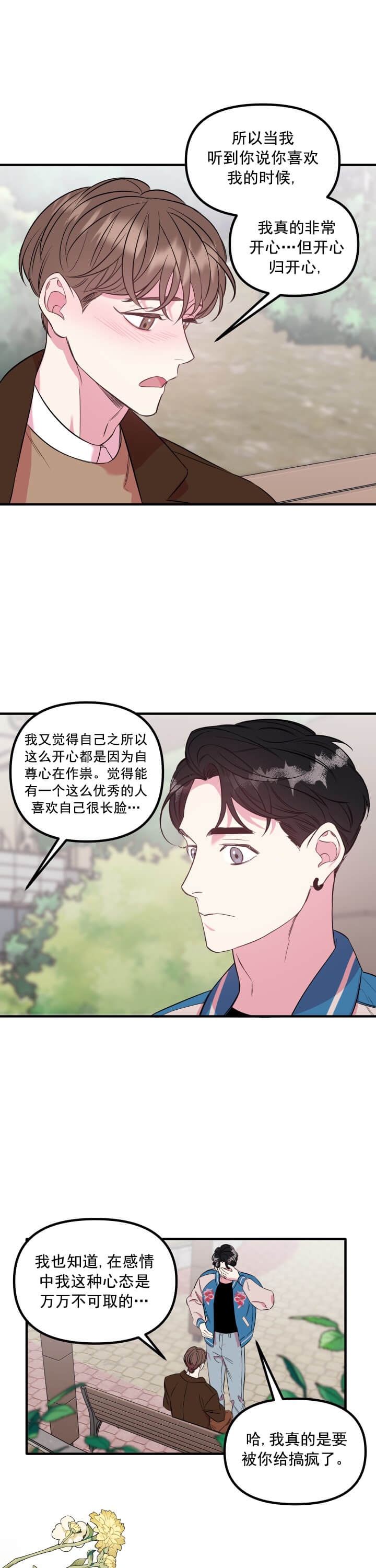 帮帮我吧SOS(完结)漫画,第14话2图