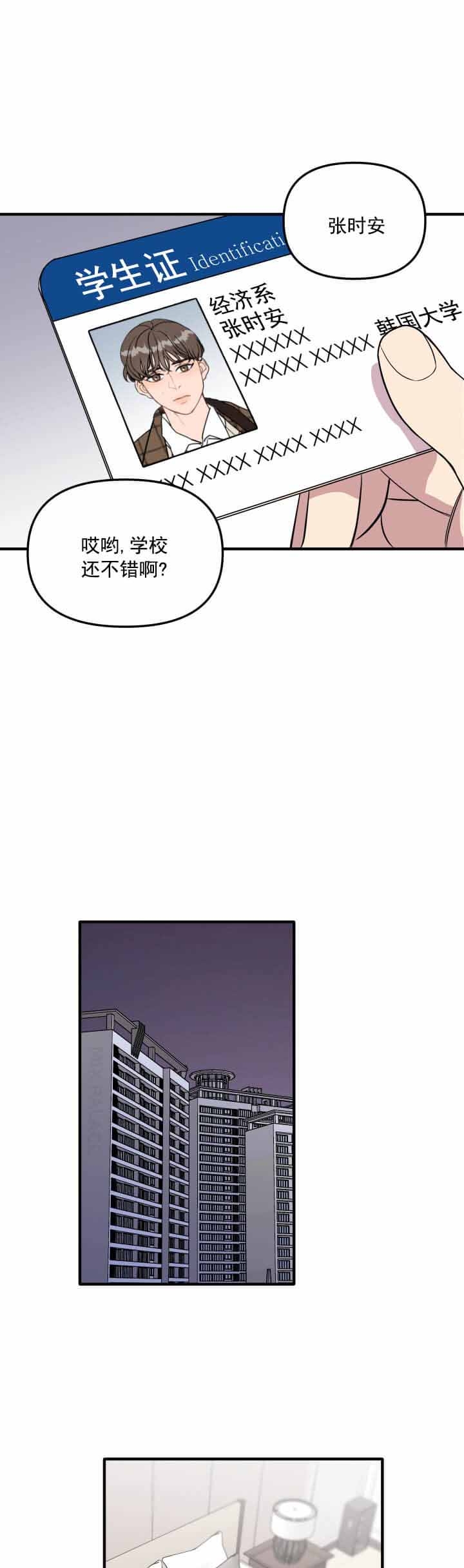 帮我吧官方网站漫画,第8话1图