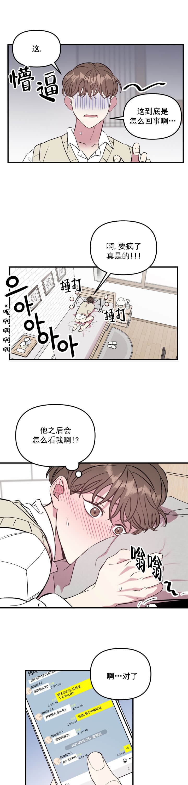 帮帮我吧SOS(完结)漫画,第6话1图