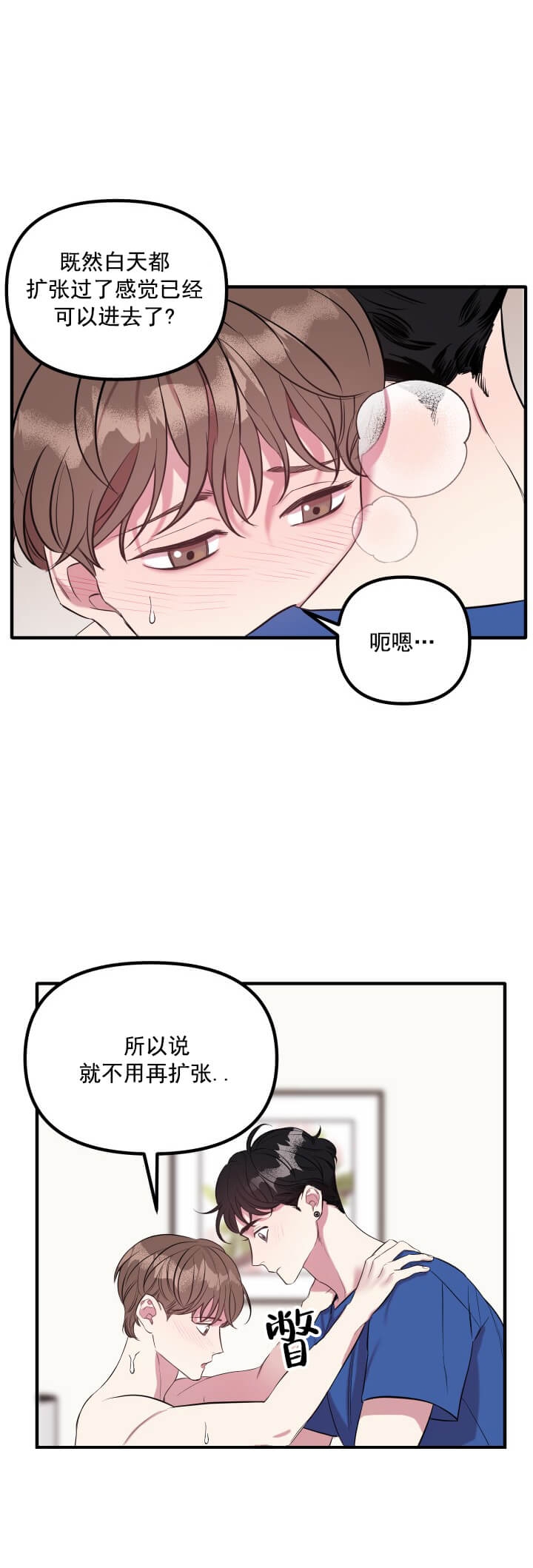 帮帮我吧SOS(完结)漫画,第10话2图