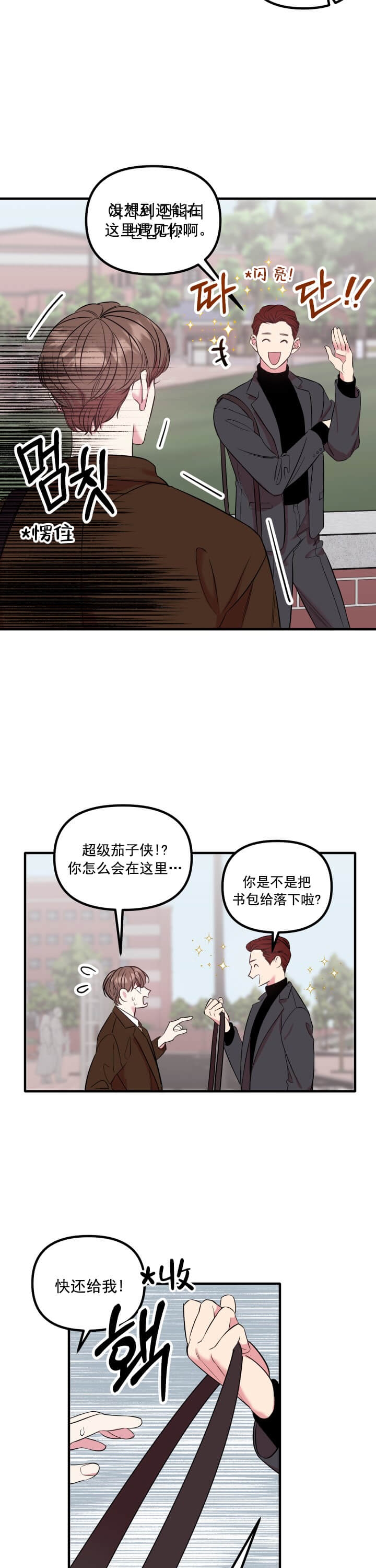 帮帮我吧SOS(完结)漫画,第12话1图