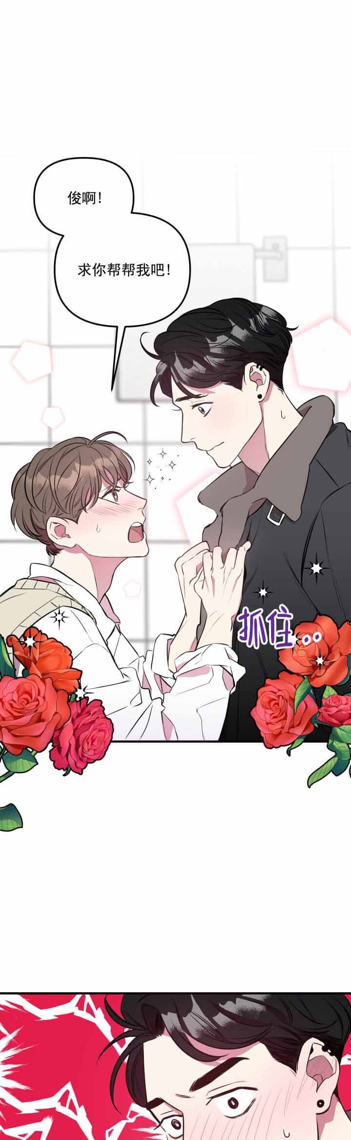 帮帮我吧漫画,第4话1图