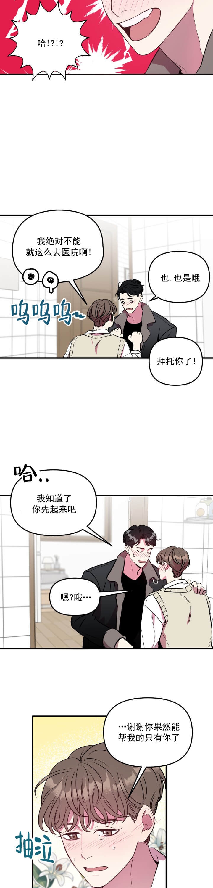 帮帮我吧漫画,第4话2图