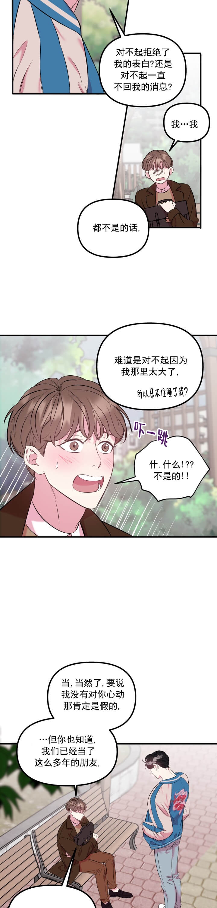 帮帮我吧SOS(完结)漫画,第14话2图