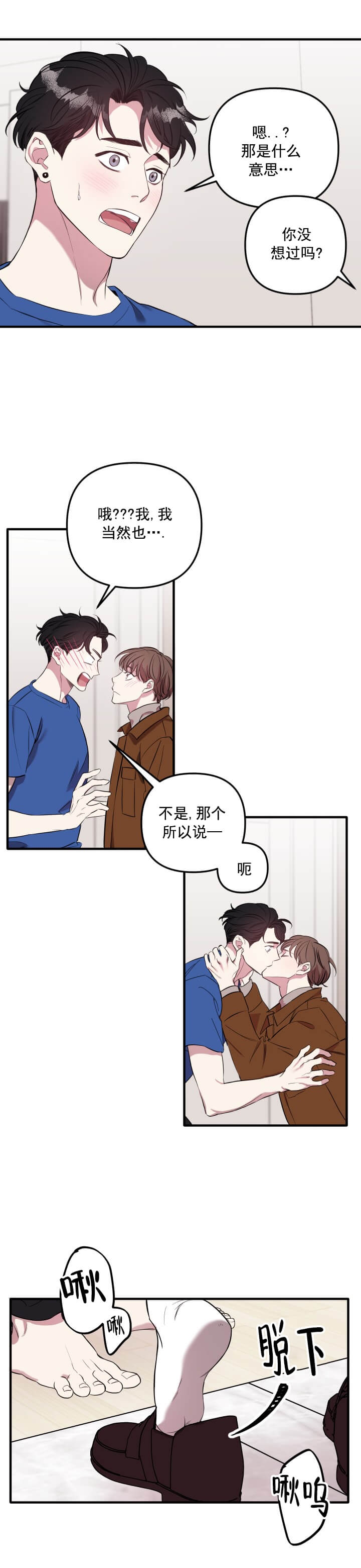 帮帮我吧小说漫画,第9话2图