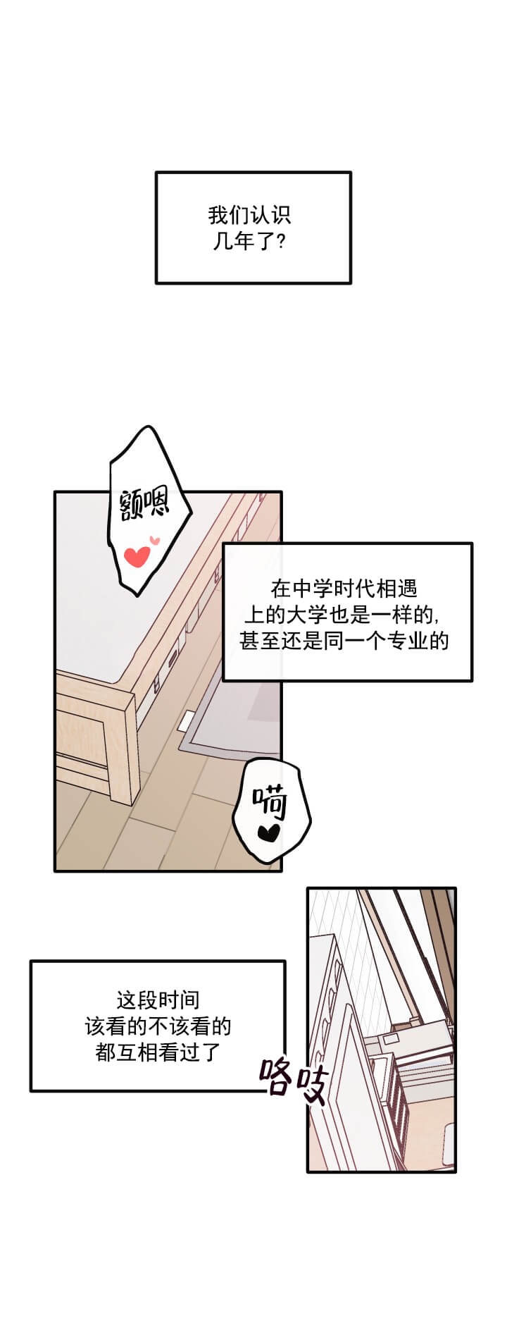 帮帮我吧SOS(完结)漫画,第1话1图