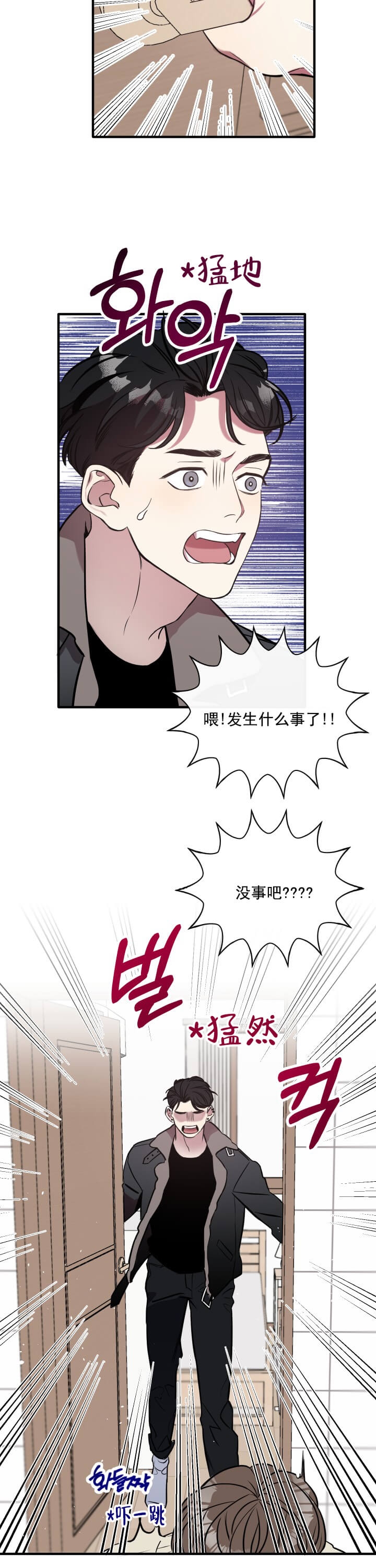 帮帮我吧SOS(完结)漫画,第3话2图