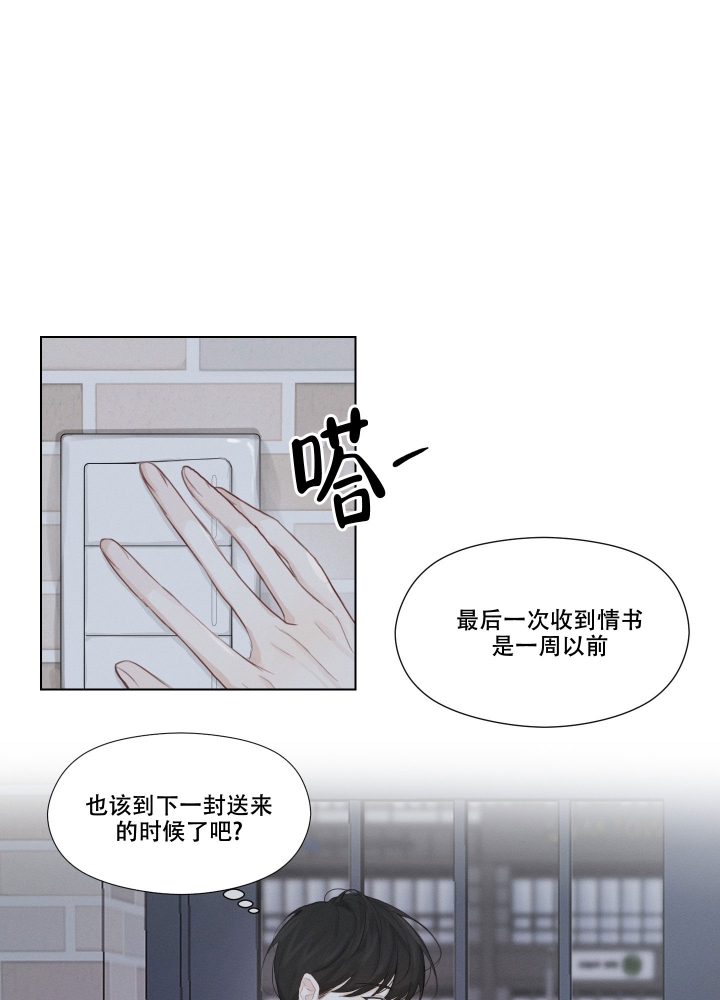 情书歌曲漫画,第1话1图